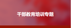 湖南众旺集团管理人员综合素能提升培训班开班